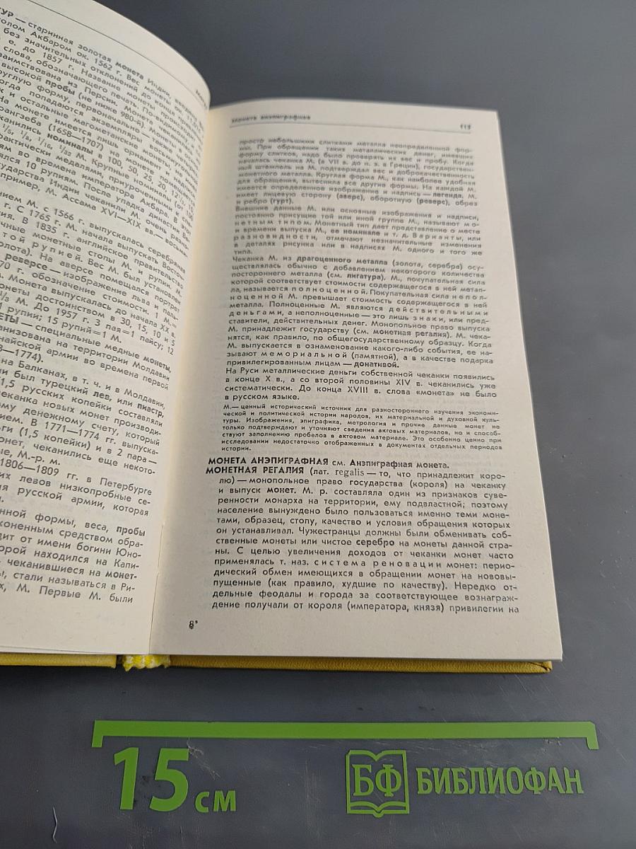 Нумизматический словарь