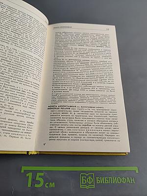 Нумизматический словарь