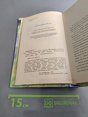Армия любовников