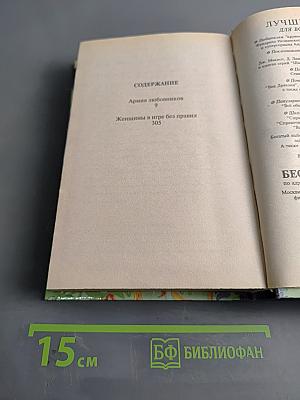 Армия любовников