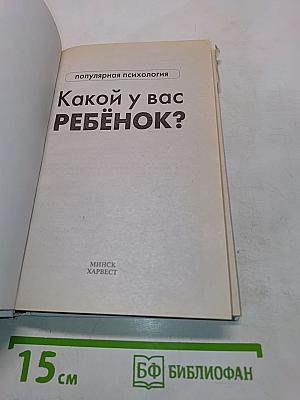 Какой у вас ребёнок?