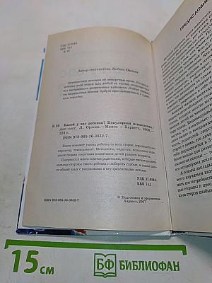 Какой у вас ребёнок?
