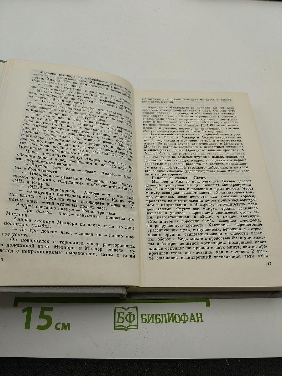 Страх — это ключ. Ураган с острова Наварон