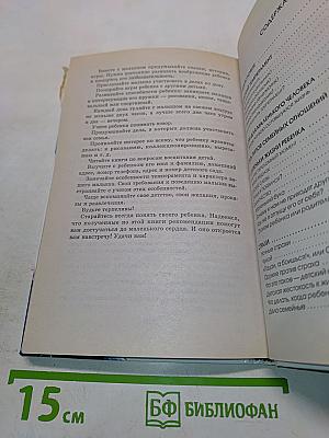 Какой у вас ребёнок?