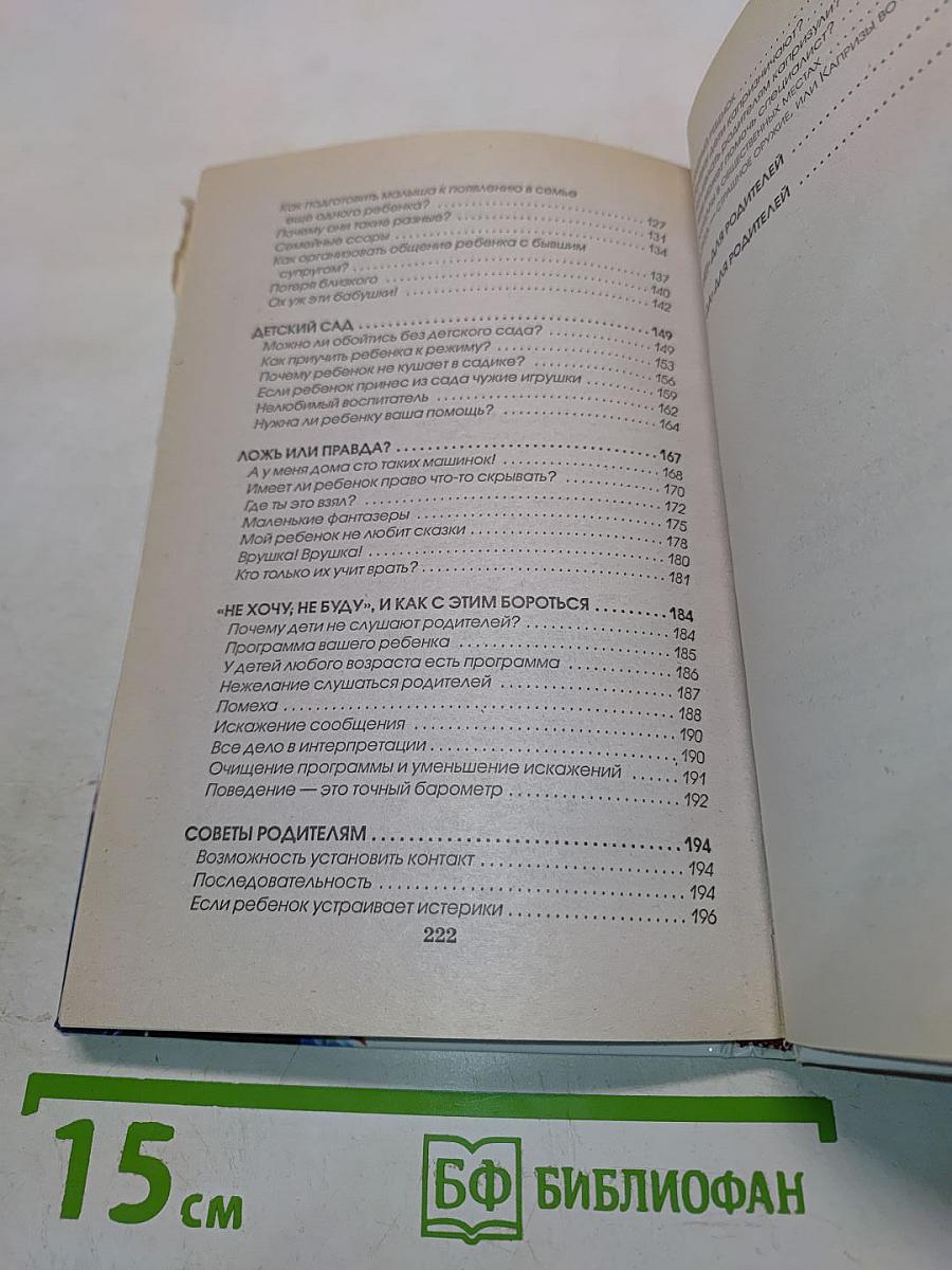 Какой у вас ребёнок?