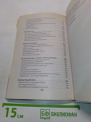 Какой у вас ребёнок?