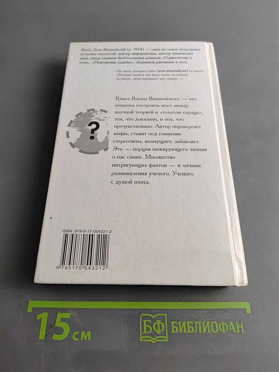 Зачем нужны мужчины?