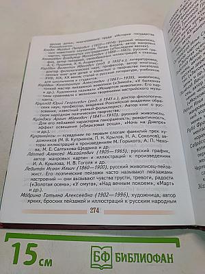 Литература. 5 класс. Учебник для общеобразовательных учреждений. В двух частях. Часть 2