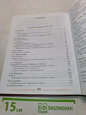 Литература. 5 класс. Учебник для общеобразовательных учреждений. В двух частях. Часть 2
