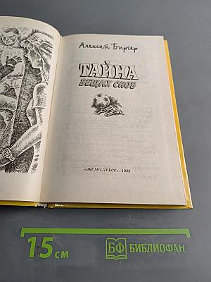 Тайна вещих снов