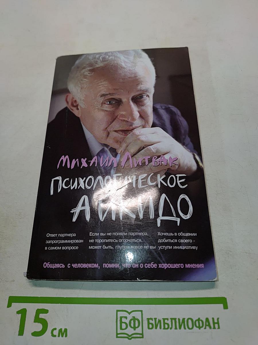 Психологическое айкидо