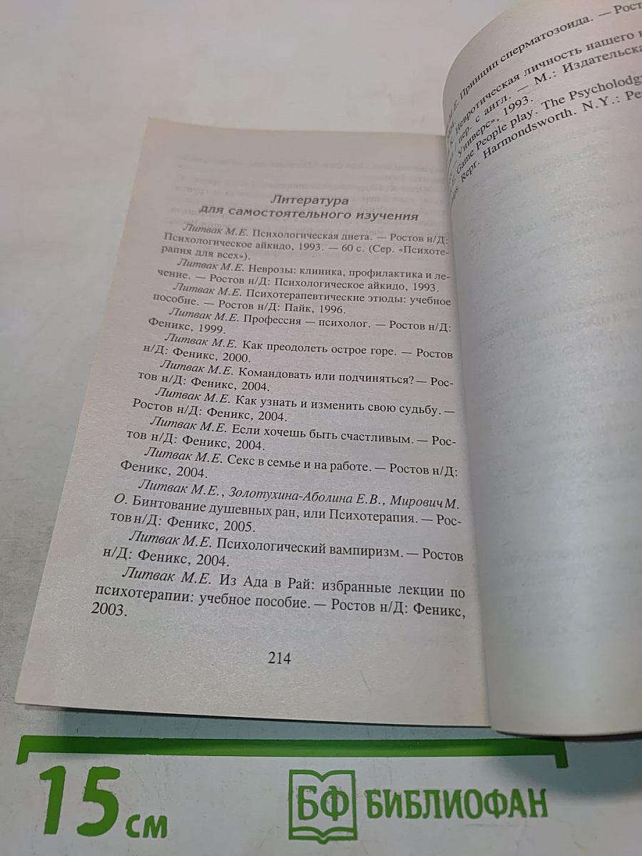 Психологическое айкидо