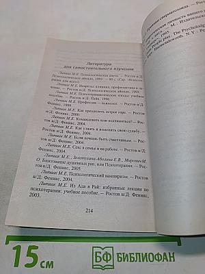 Психологическое айкидо