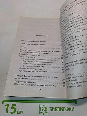 Психологическое айкидо