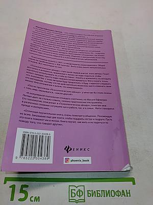 Психологическое айкидо