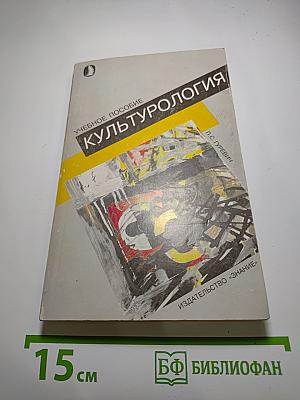 Культурология