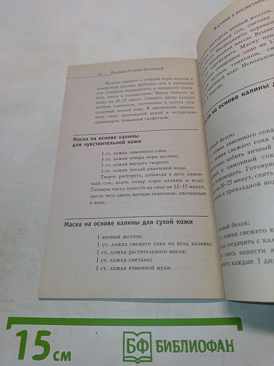 Калина от всех болезней