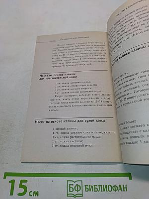 Калина от всех болезней