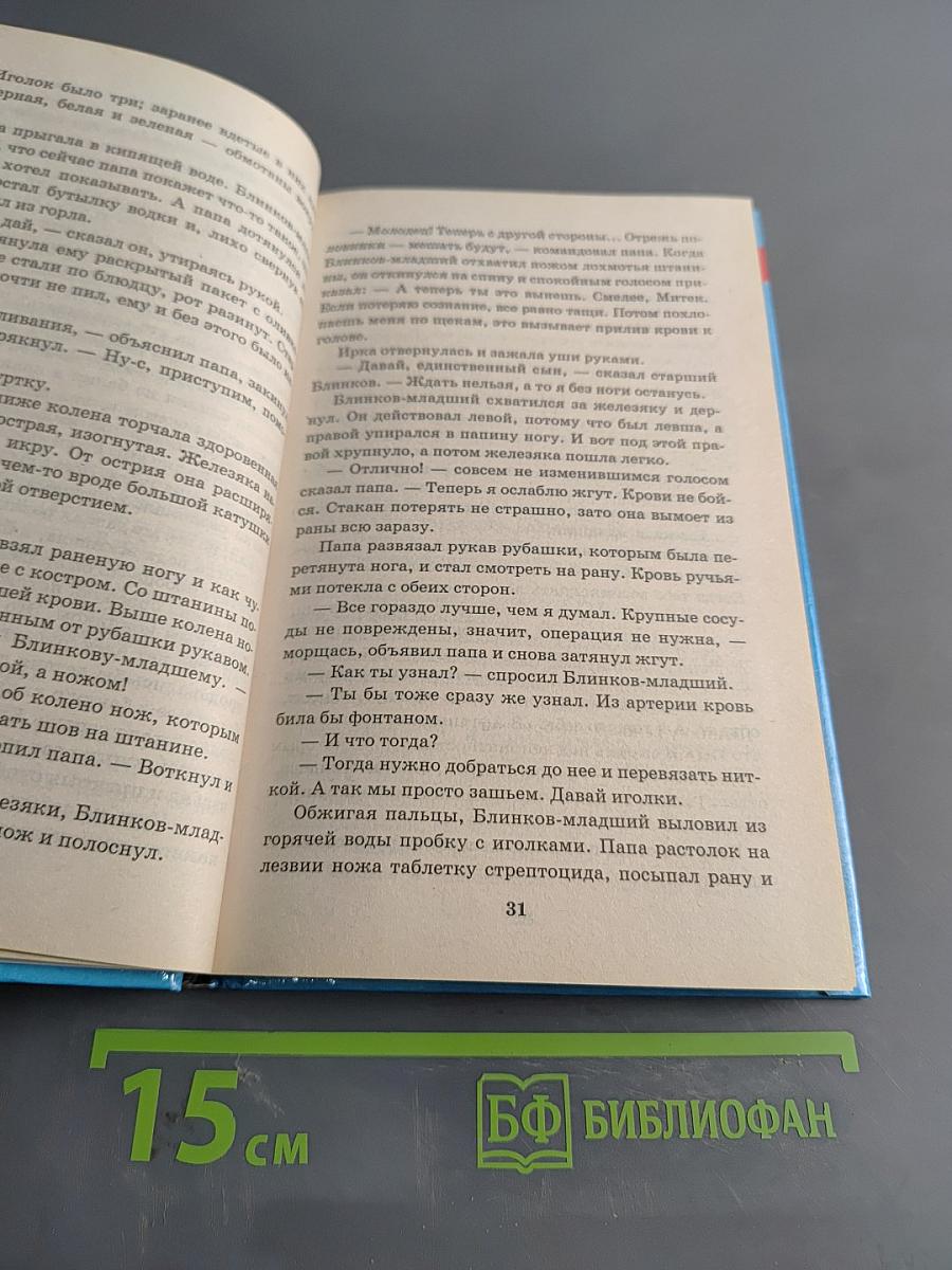 Блин и клад Наполеона