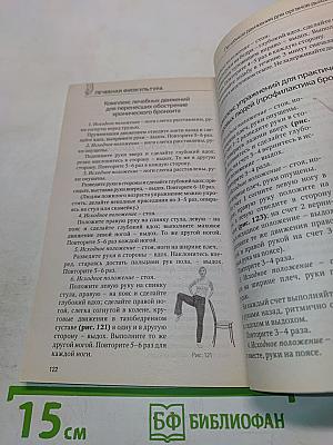Лечебная физкультура. Лучшие упражнения