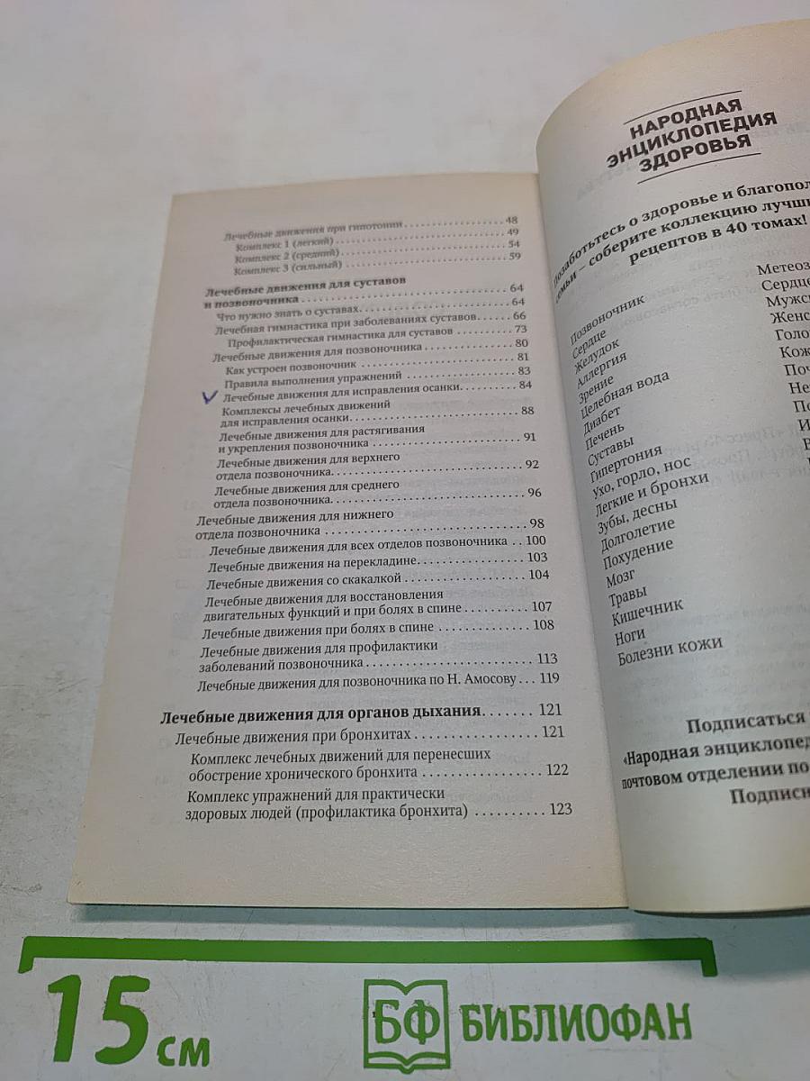 Лечебная физкультура. Лучшие упражнения