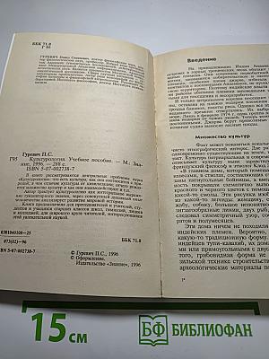 Культурология