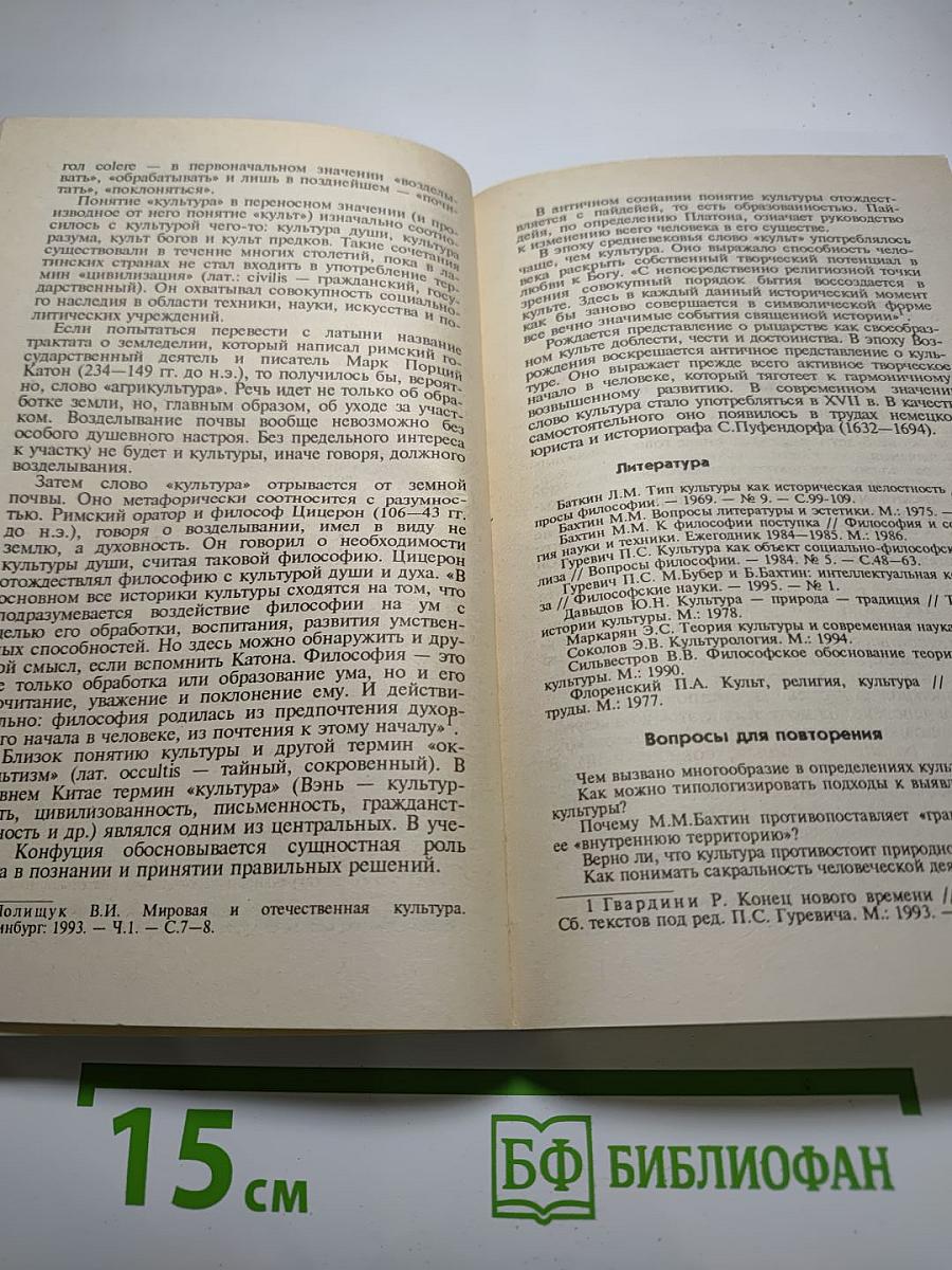 Культурология