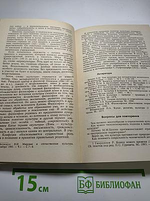 Культурология