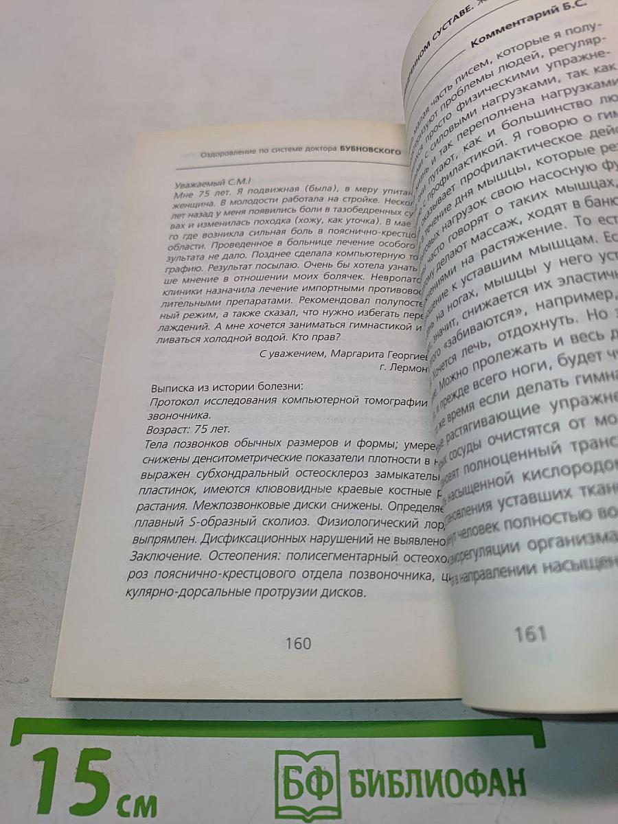 Правда о тазобедренном суставе: Жизнь без боли