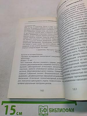 Правда о тазобедренном суставе: Жизнь без боли