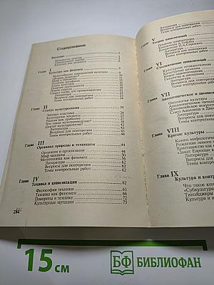 Культурология