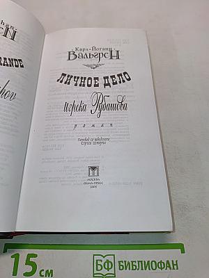 Личное дело игрока Рубашова