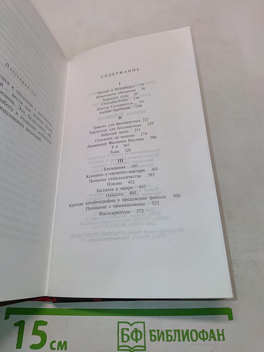 Личное дело игрока Рубашова