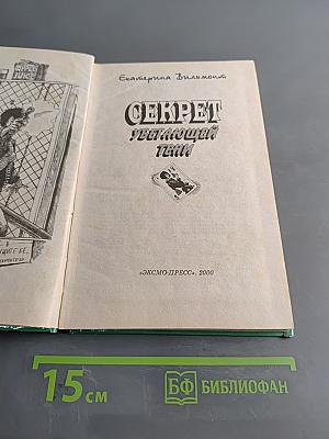 Секрет убегающей тени