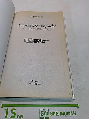Стильные наряды на скорую руку