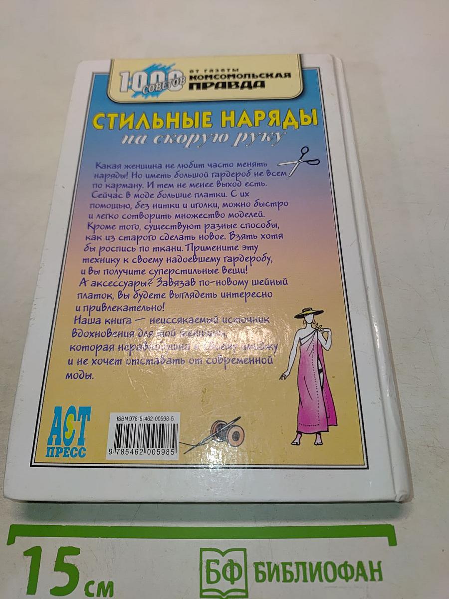 Стильные наряды на скорую руку