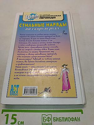 Стильные наряды на скорую руку
