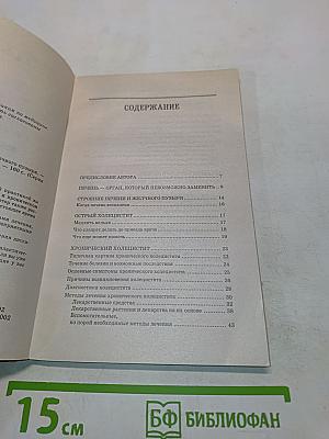 Холецистит и другие болезни желчного пузыря