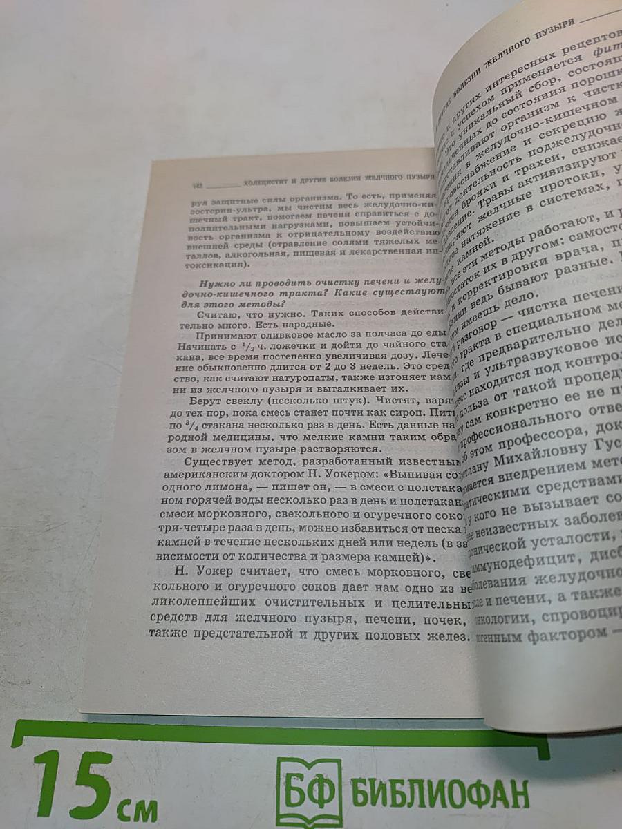Холецистит и другие болезни желчного пузыря
