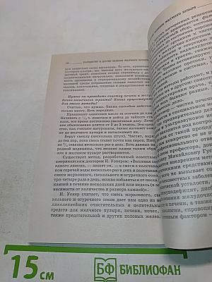 Холецистит и другие болезни желчного пузыря