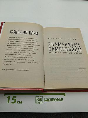 Знаменитые самоубийцы. Трагедии советского времени