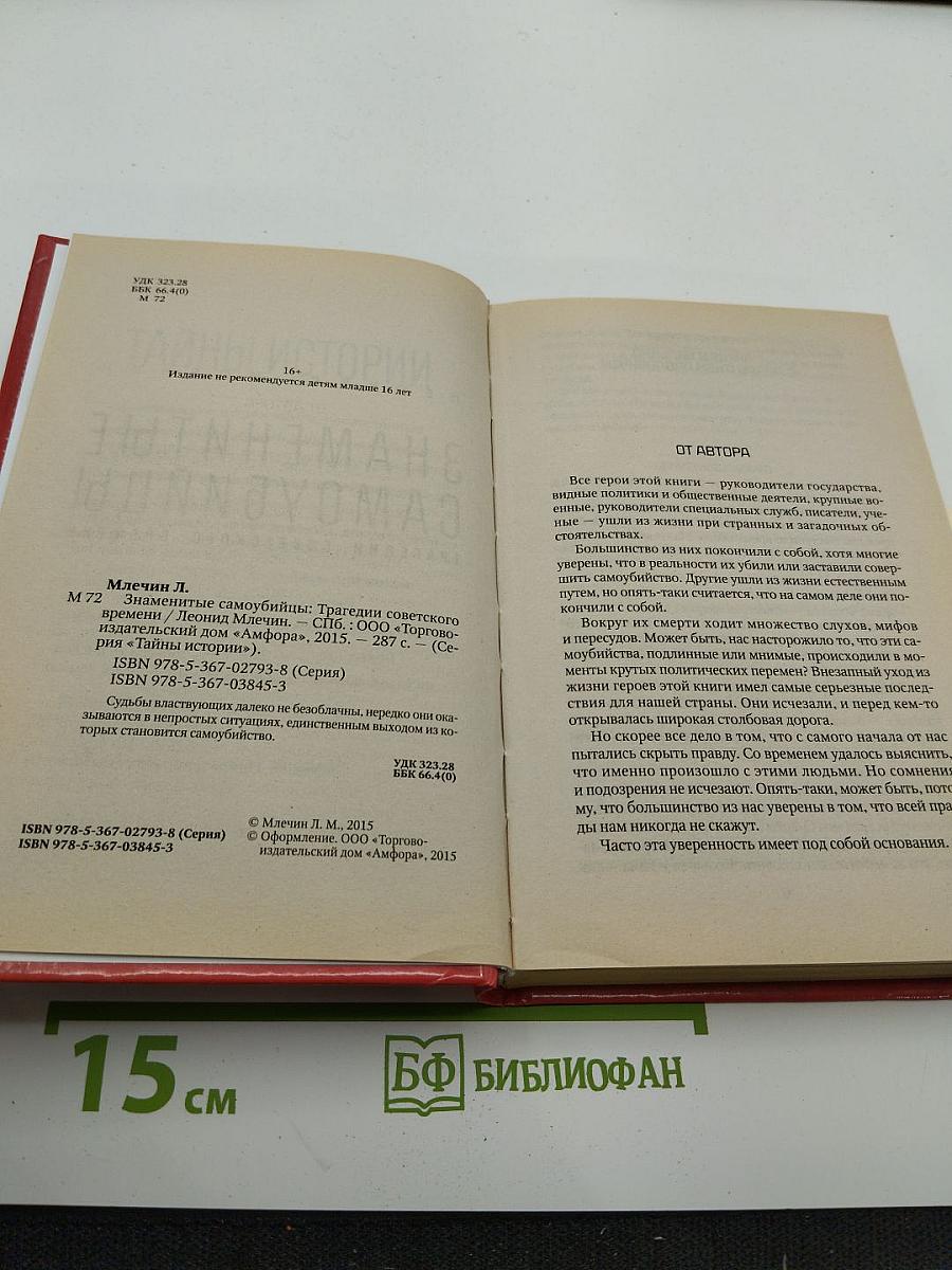 Знаменитые самоубийцы. Трагедии советского времени