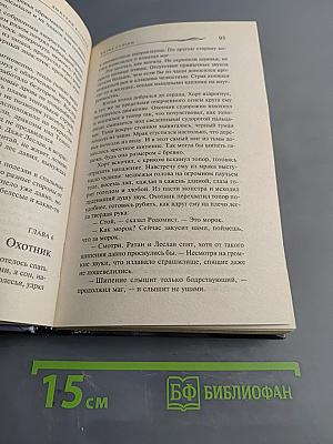 Битва судьбы
