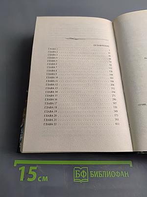 Битва судьбы