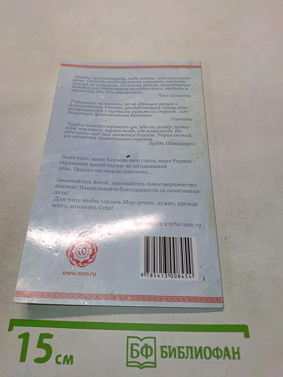 Азбука йоги
