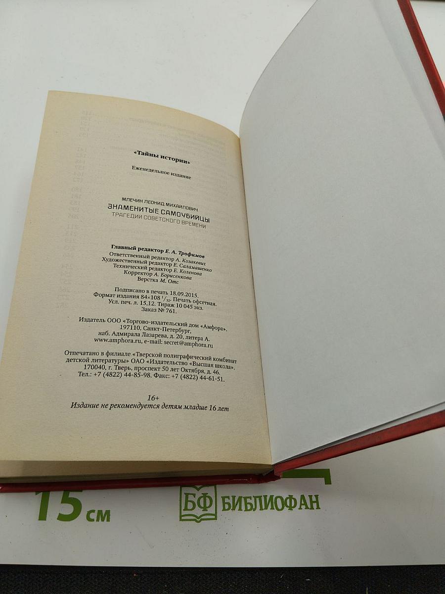 Знаменитые самоубийцы. Трагедии советского времени