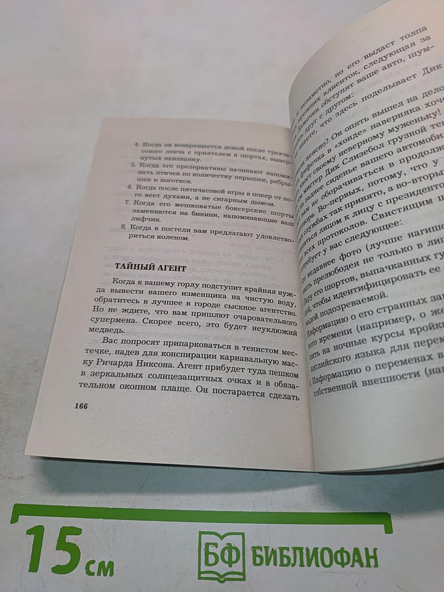 Эти чертовы мужья, или Подарочек из преисподней