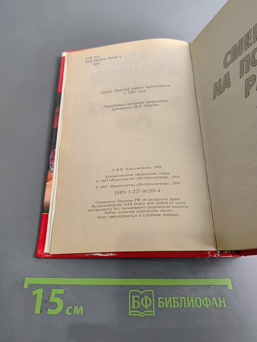 Смерть на пороге рая