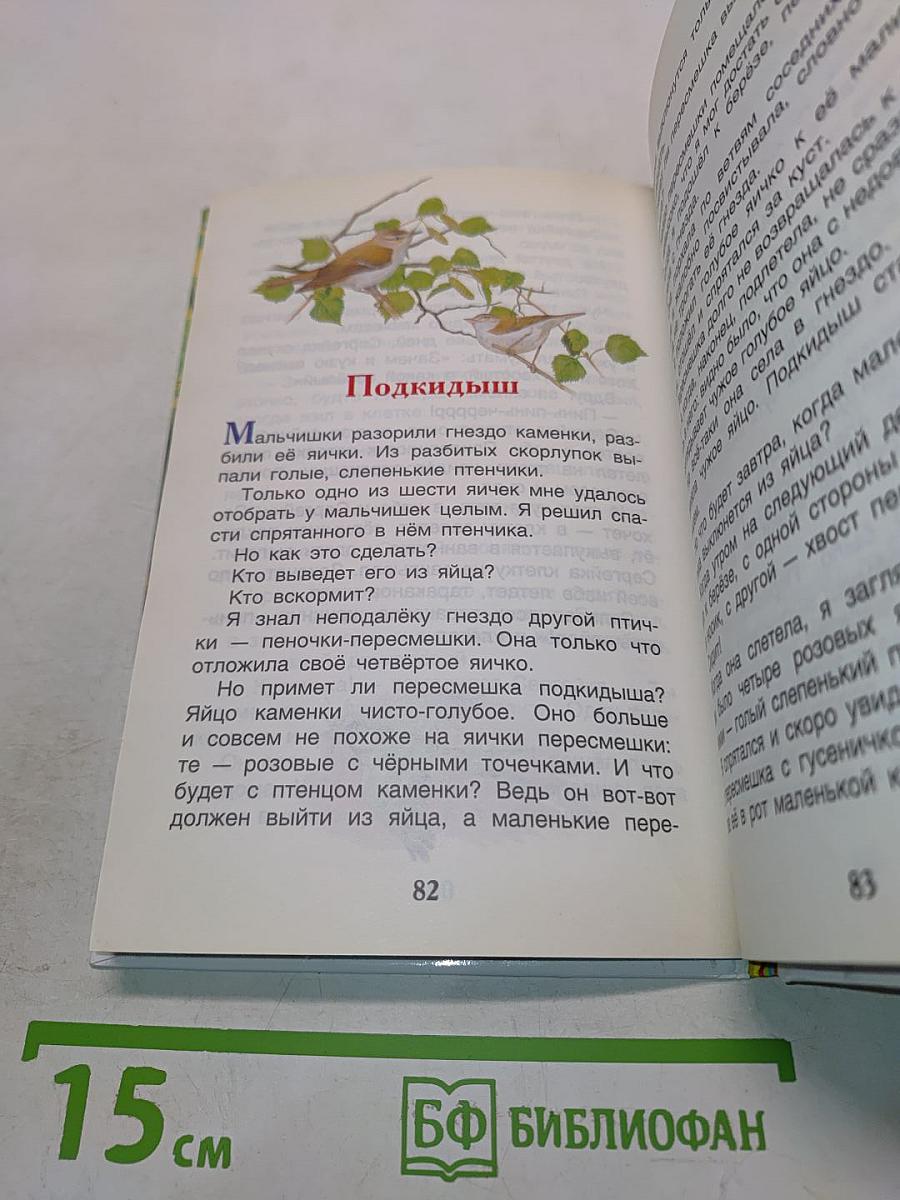 Рассказы и сказки о животных