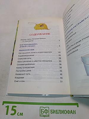 Рассказы и сказки о животных